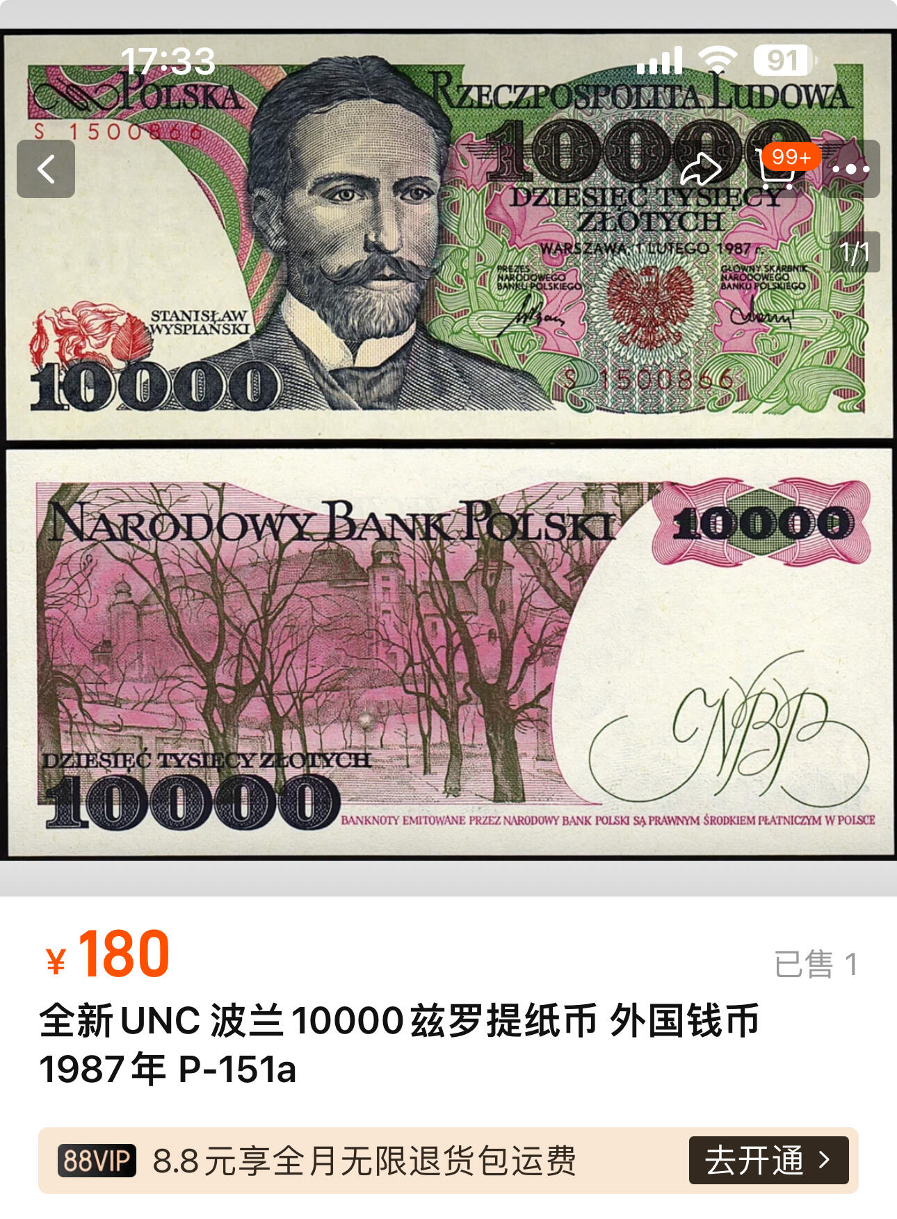 《外钞收藏家》第三百八十九期 1987年波兰1万 全新UNC