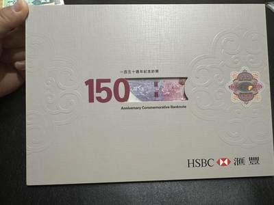 《外钞收藏家》第三百八十八期 - 2015年香港汇丰银行150周年纪念钞 原装册子