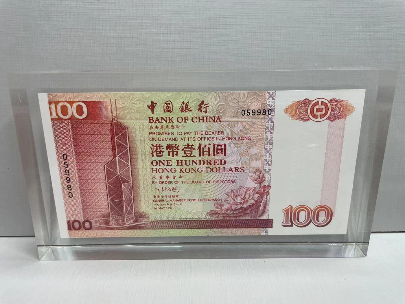 大中华拍卖第748期 香港中国银行94100纸镇 059980 无盒子