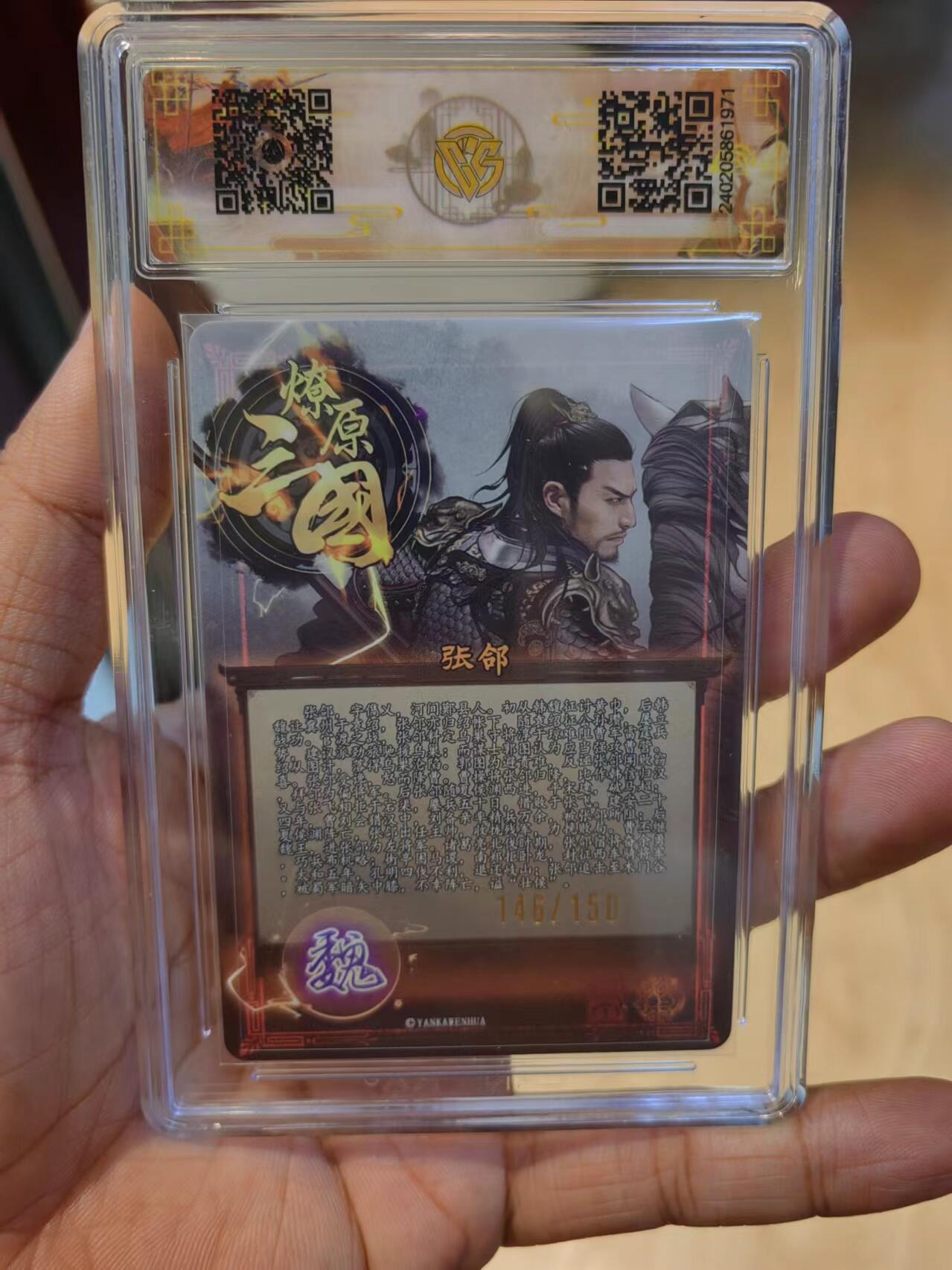 听劝拍卖第一场，客官上三楼，持续收拍品 狗燎原五子良将编号张郃10分