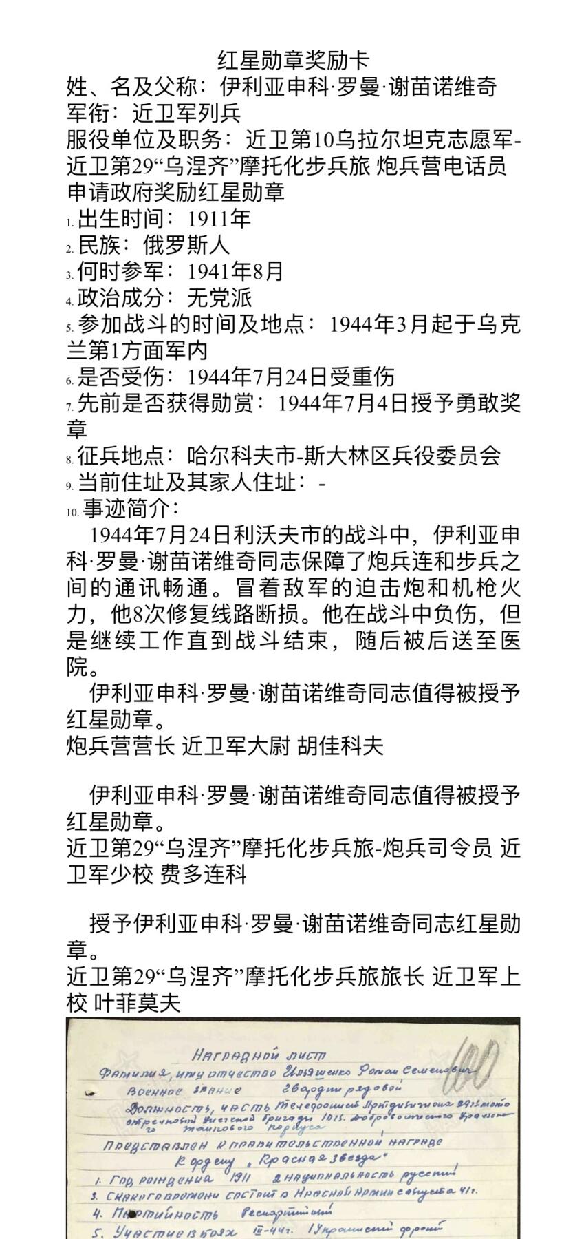 大猫徽章拍卖 第250期 苏联43二卫勇敢三光套 档案齐全
