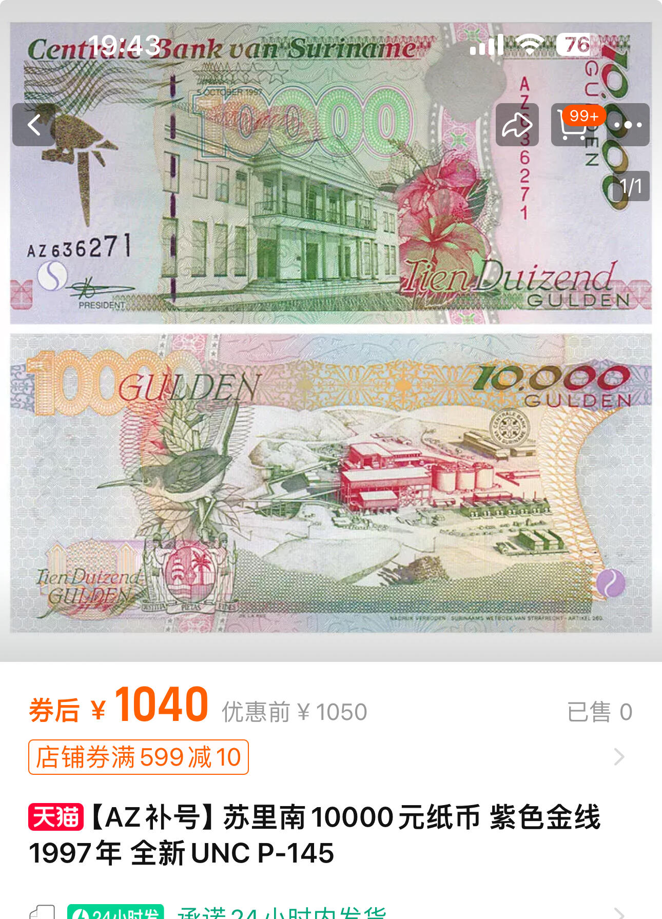 《外钞收藏家》第三百八十九期 1997年苏里南1万 AU品相 无47