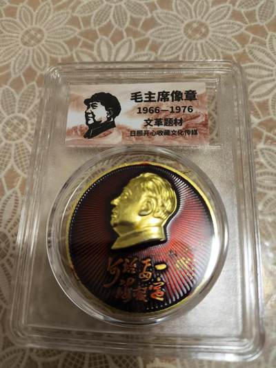 亏本处理，毛主席像章，无佣金 - 非常稀少的毛主席纪念章一枚