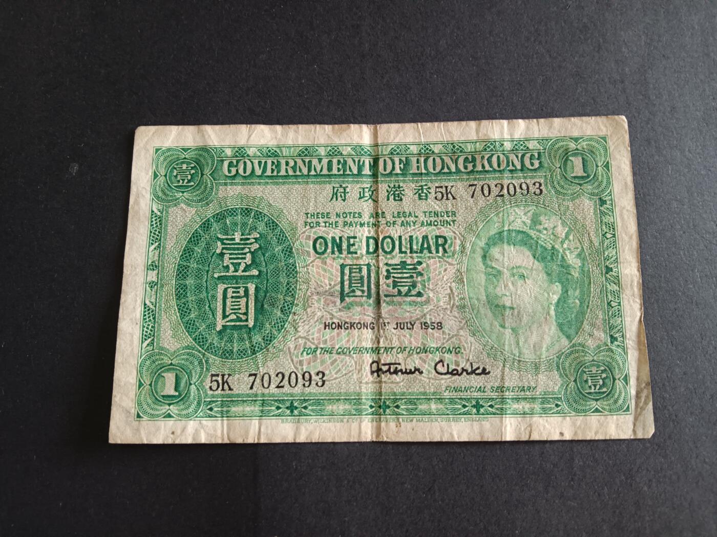 博彦收藏 11月24日 8点钱币专场 香港1958女皇一元流通好品