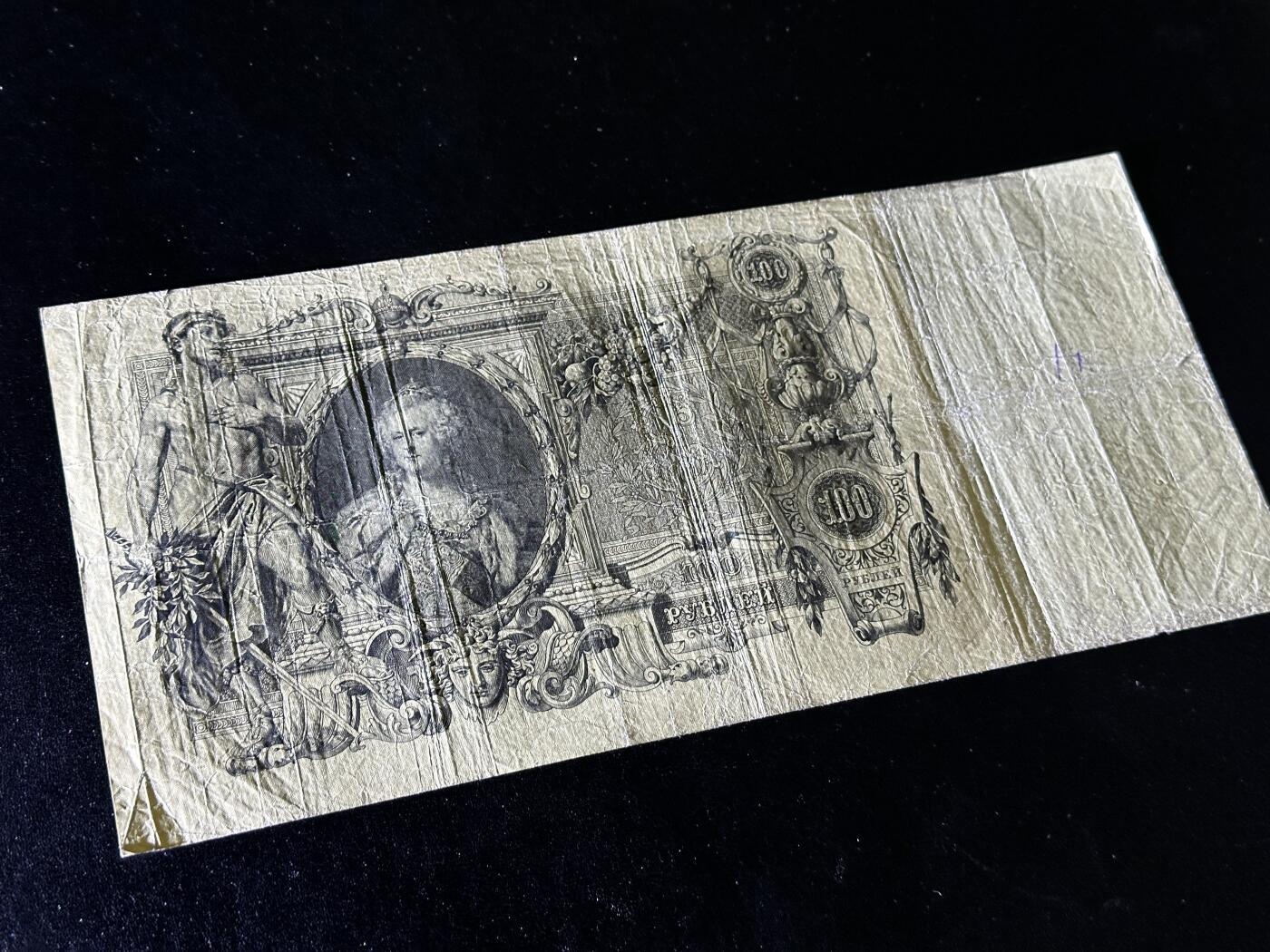 《外钞收藏家》第三百八十八期 1910年沙俄100卢布 非全新 品相如图 靓号 超大票幅