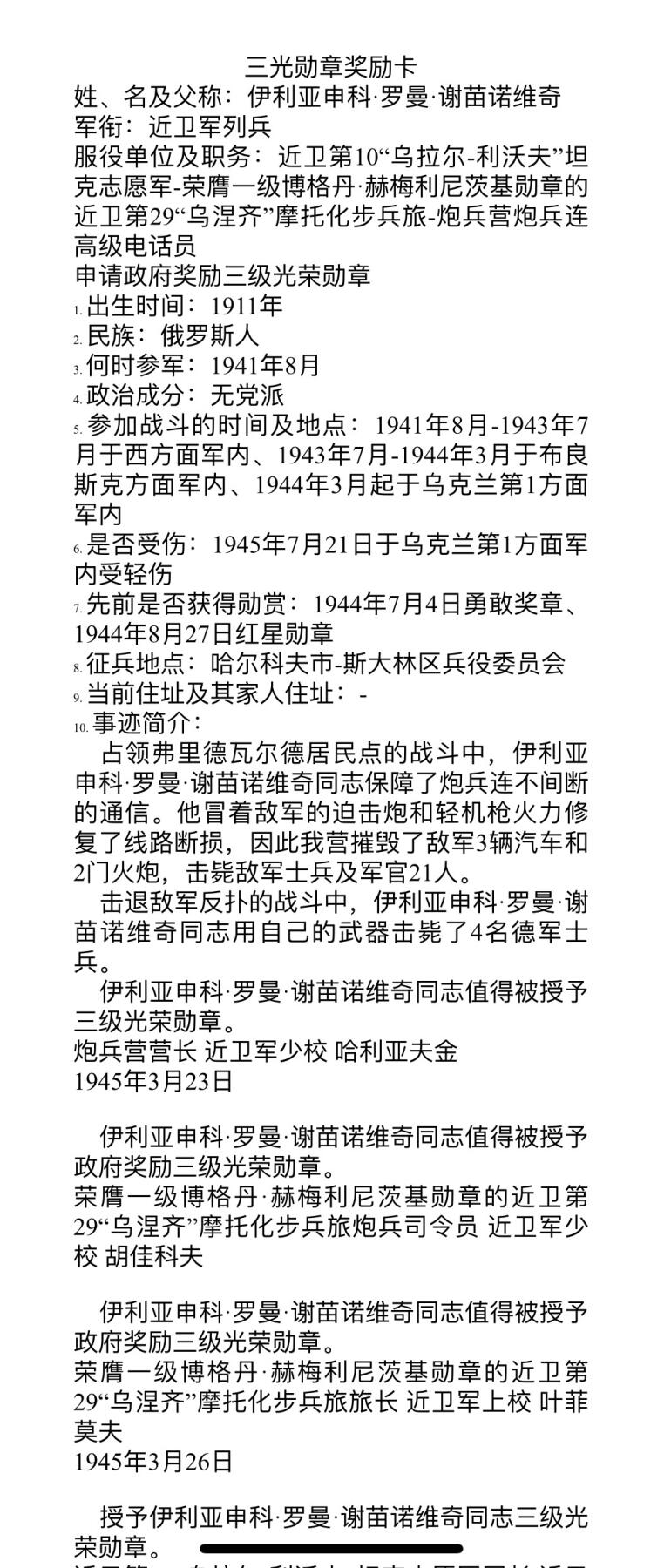 大猫徽章拍卖 第250期 苏联43二卫勇敢三光套 档案齐全