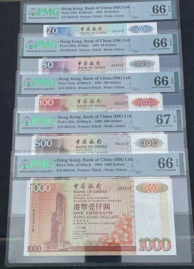 大中华拍卖第748期 - 香港中国银行9420.50.100.500.1000全同号 083310含册子