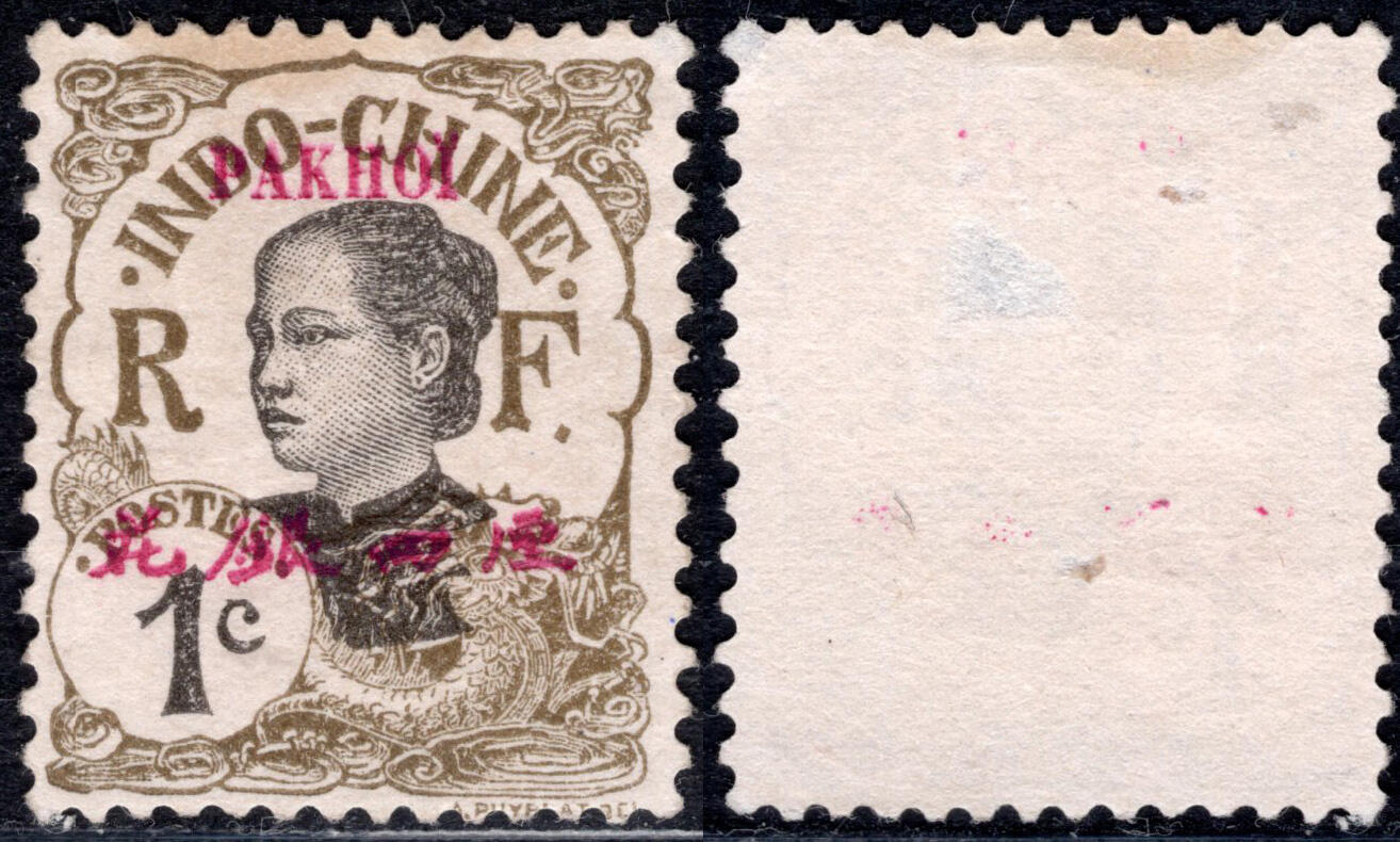 洪涛臻品批发群 精选邮票限时拍卖第七百三十期  1908安南土女图票 加盖
