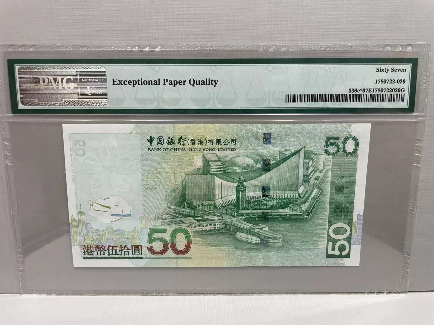 大中华拍卖第748期 香港中国银行0850补号 ZZ629578