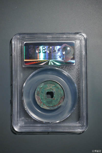 宋-祥符元宝 宋-祥符元宝