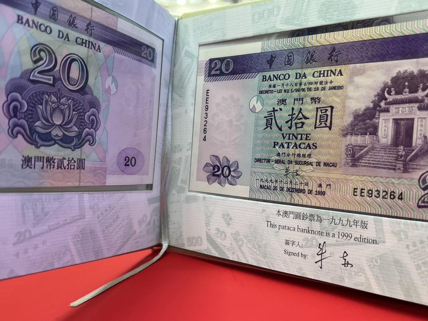 大中华拍卖第748期 香港澳门中银20尾5同5张 绝品含册子