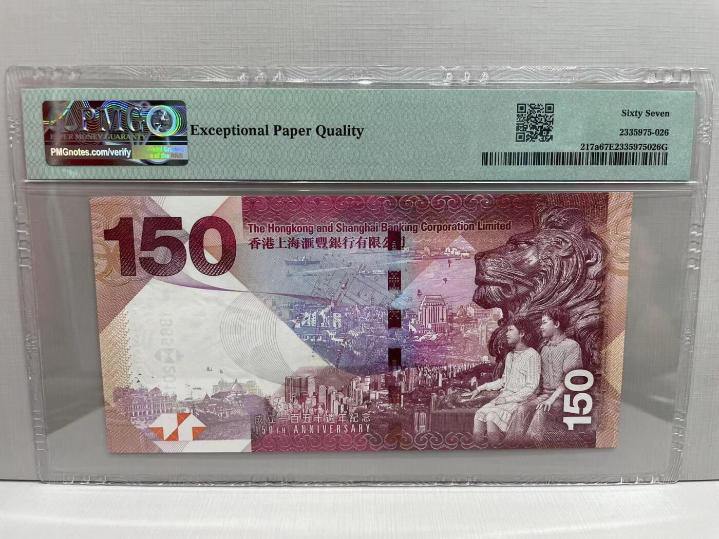 大中华拍卖第748期 香港汇丰银行150周年纪念钞15150镜子号 AA612216