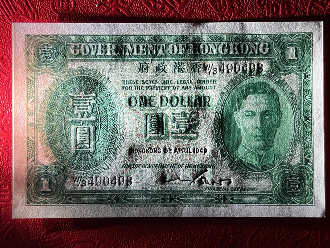 大中华拍卖第748期 香港政府491男皇 W/3490493 全新绝品