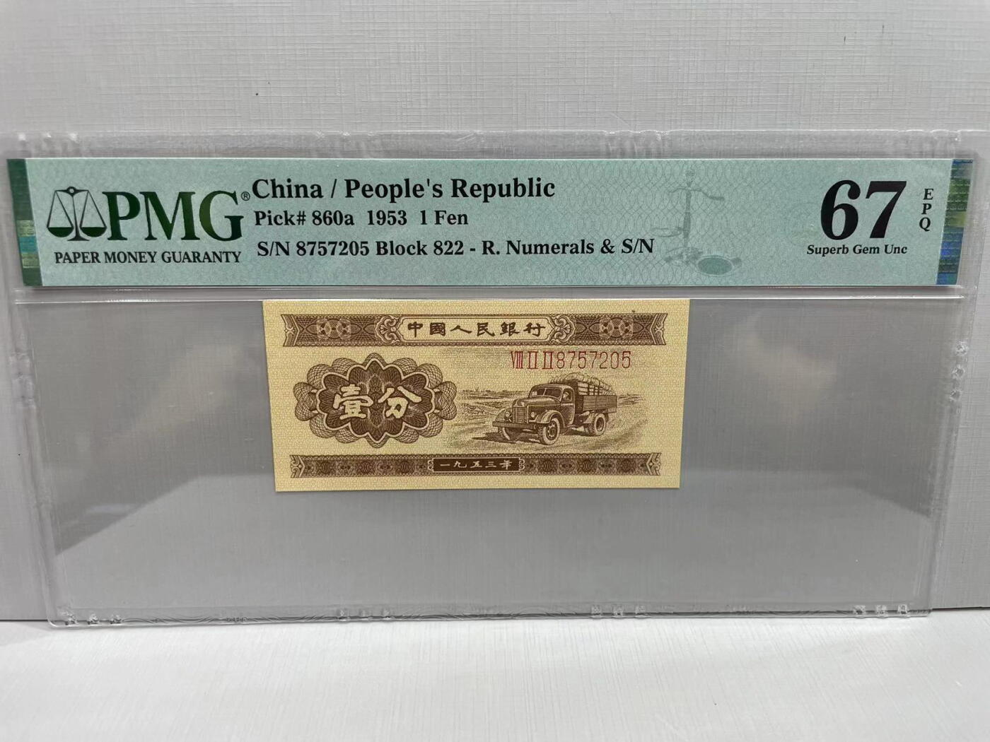 大中华拍卖第748期 二版531分长号 8757205