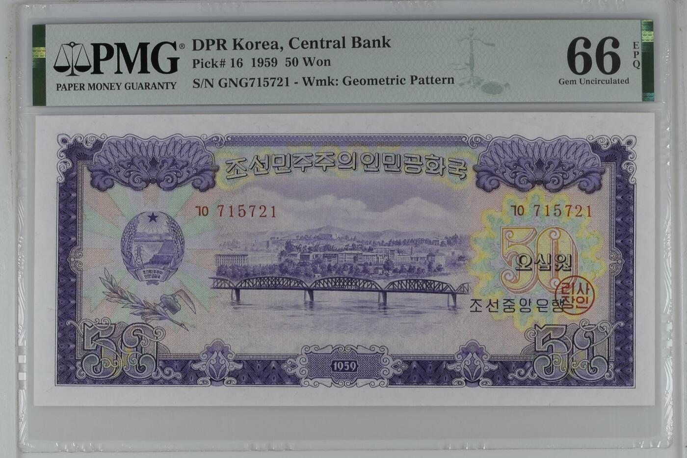 收藏联盟Quantum Auction 第359期拍卖  朝鲜1959年50元 PMG66 号码无4 苏联代印 大同江大桥