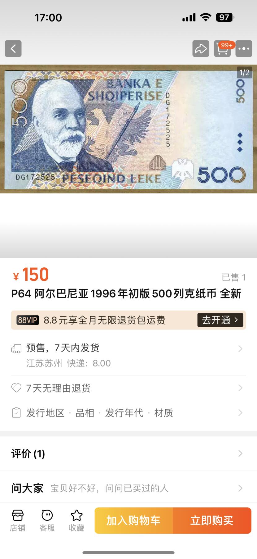 《外钞收藏家》第三百八十九期 1996年阿尔巴尼亚三张一起 全新UNC