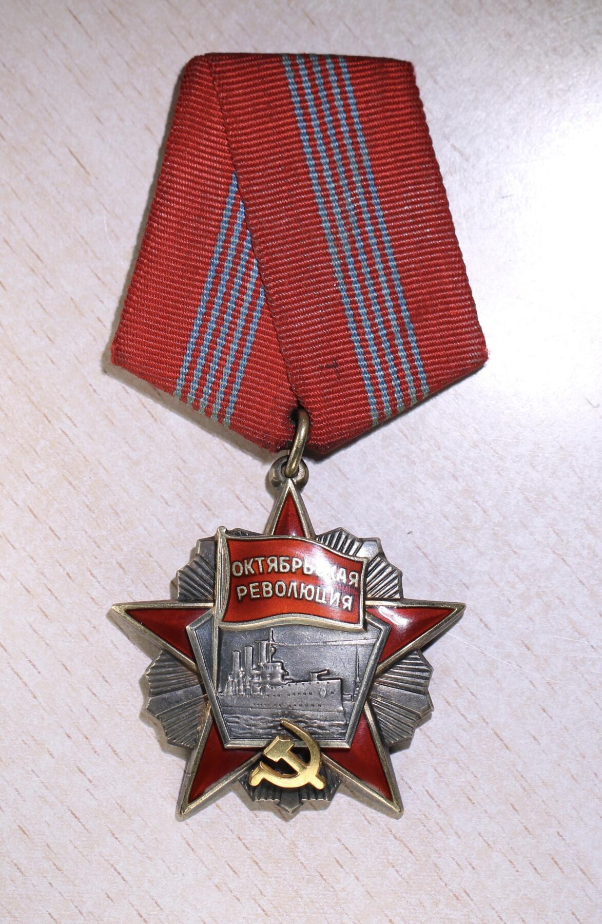 大猫徽章拍卖 第250期 苏联十月革命勋章