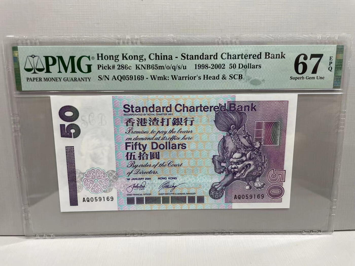 大中华拍卖第748期 香港渣打银行0150 AQ059169