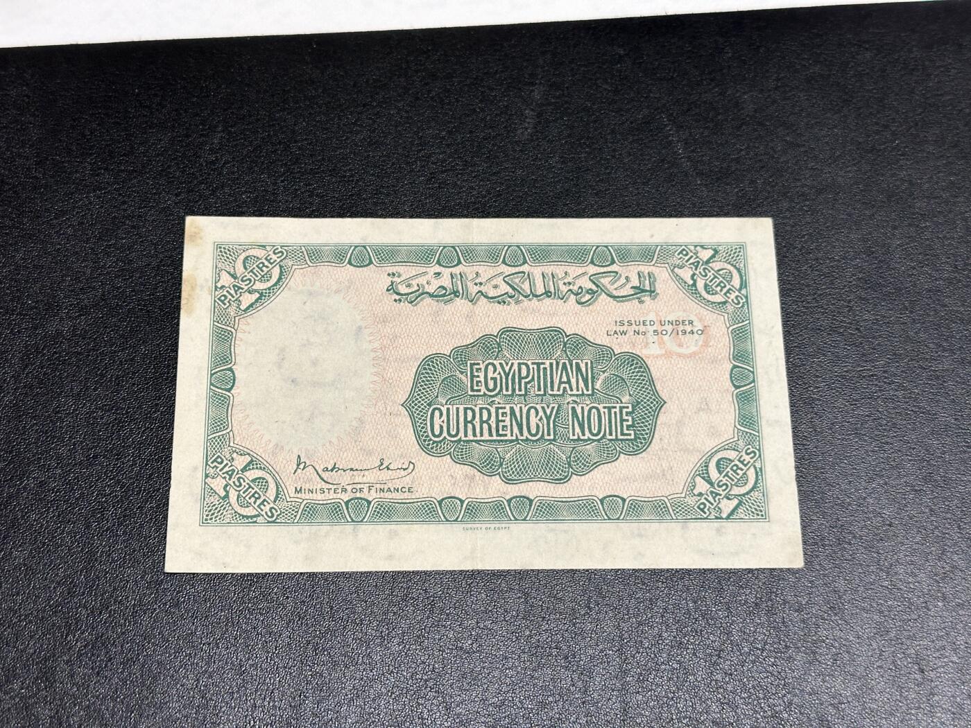 《外钞收藏家》第三百八十八期 1940年埃及10皮阿斯特 非全新 品相如图