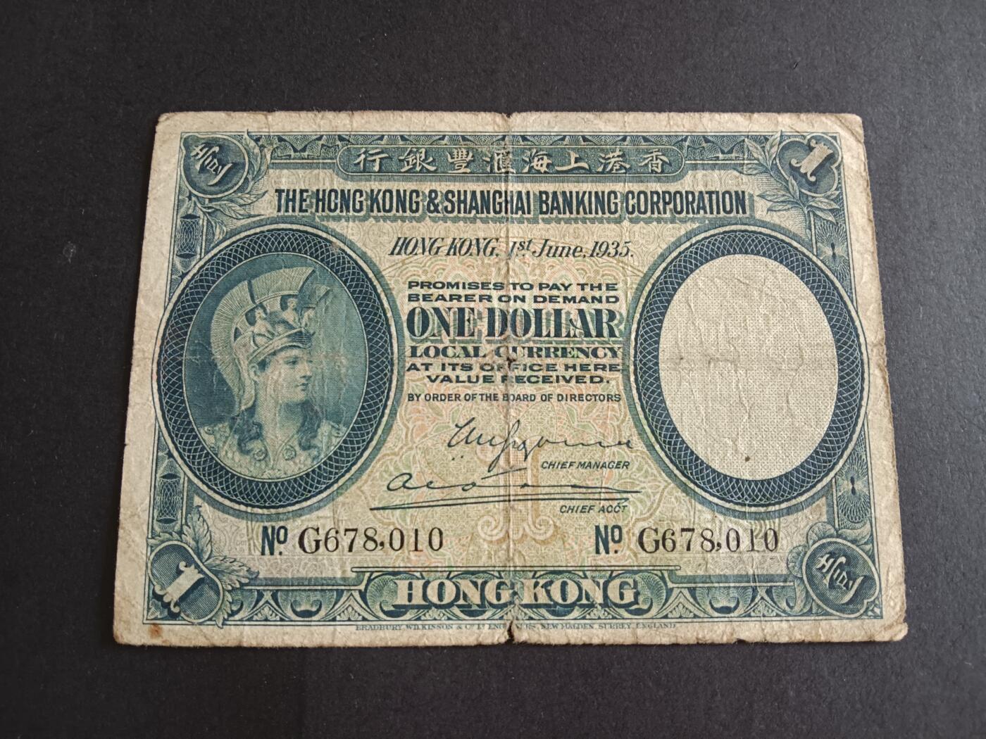 博彦收藏7月13日钱币专场 香港1935年汇丰1元兵头 流通品