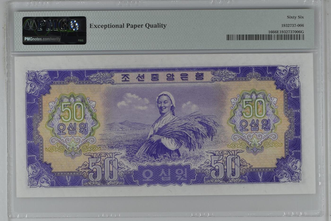 收藏联盟Quantum Auction 第359期拍卖  朝鲜1959年50元 PMG66 号码无4 苏联代印 大同江大桥
