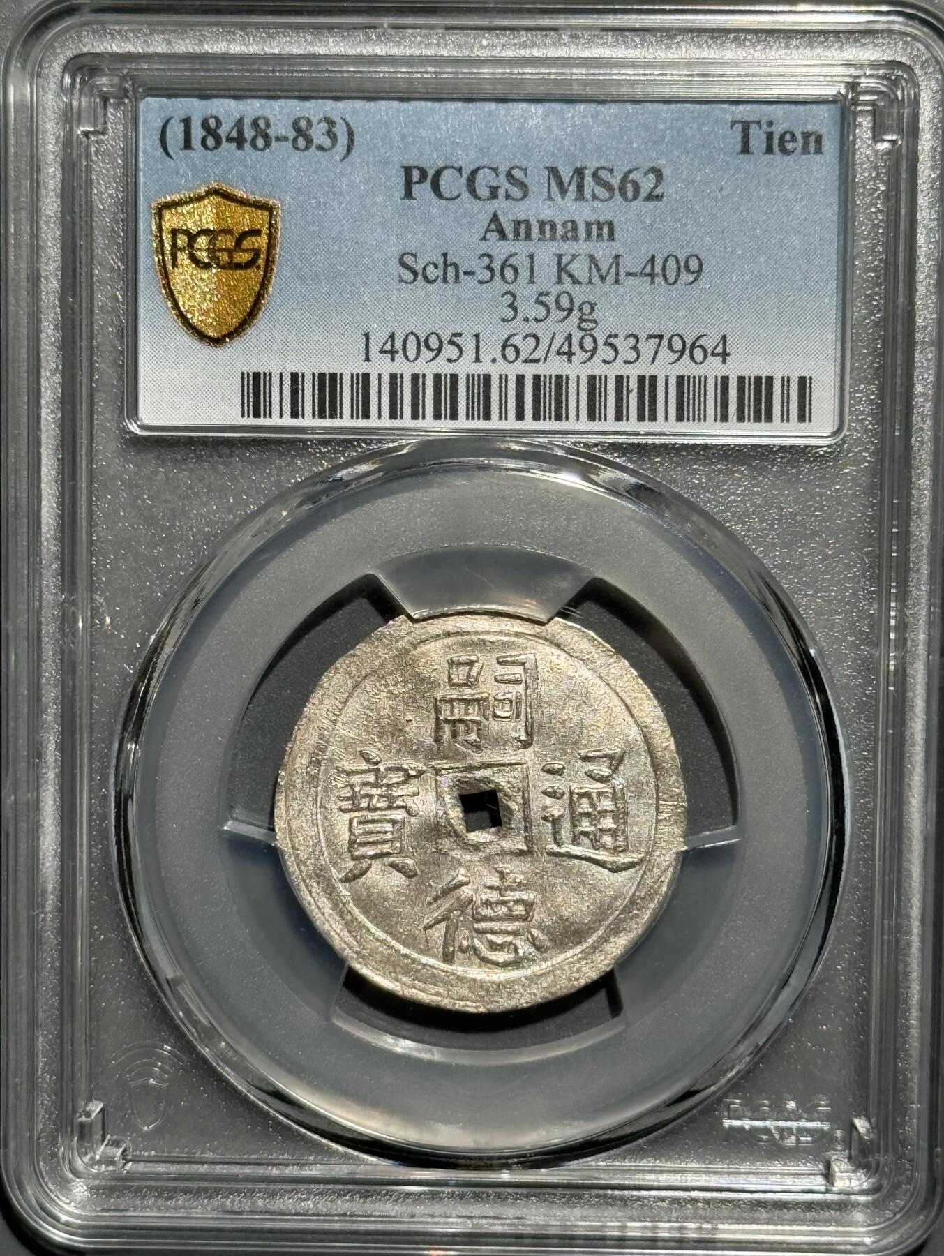 	安南嗣德双万字双如意银币 MS62