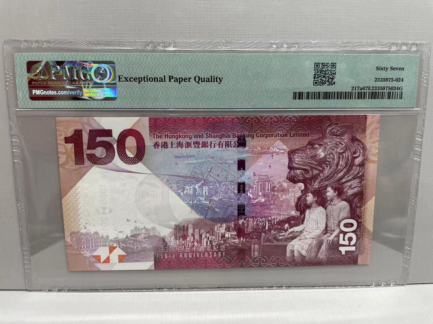 大中华拍卖第748期 香港汇丰银行150周年纪念钞15150倒置圆圆号 AA668069