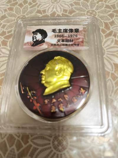亏本处理，毛主席像章，无佣金 - 非常稀少的毛主席纪念章一枚