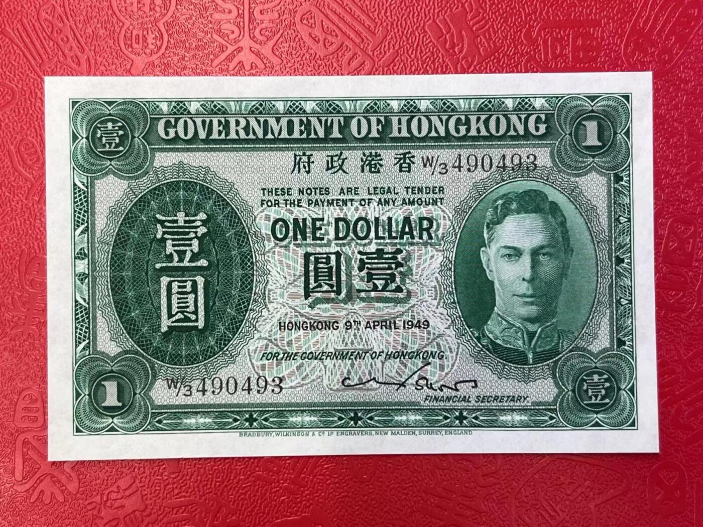 大中华拍卖第748期 香港政府491男皇 W/3490493 全新绝品