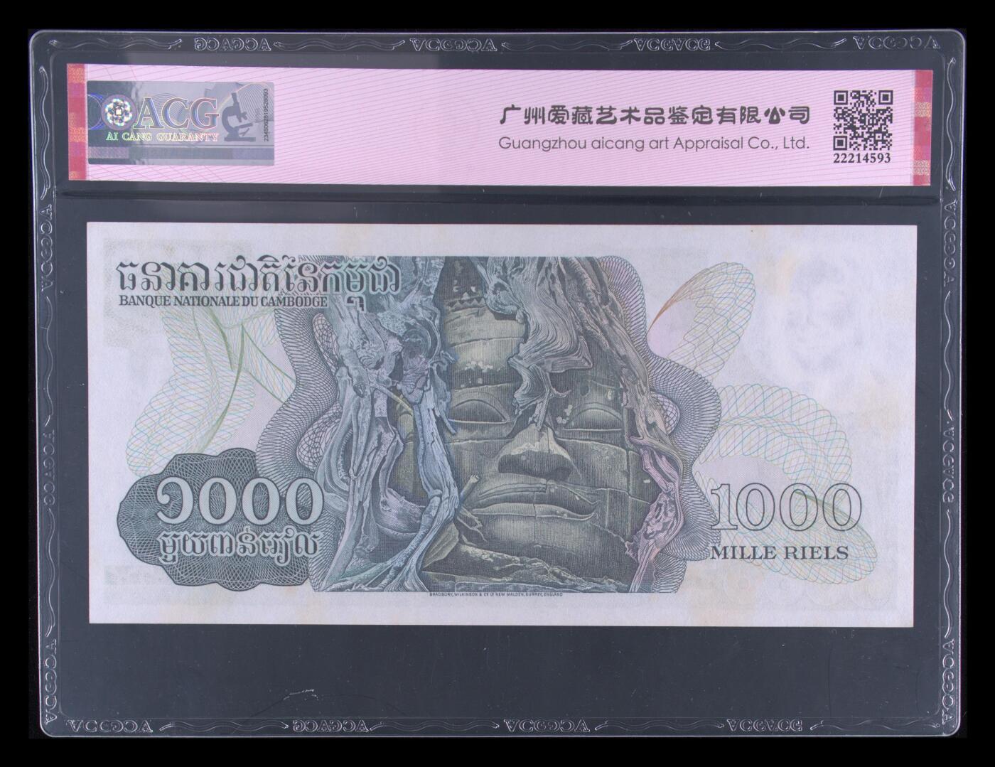 盛夏的果实 Pick#17 1973 1000 Riels 62 EPQ