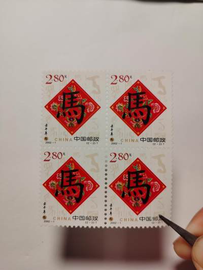 邮票专场 - 2002年马票4联
