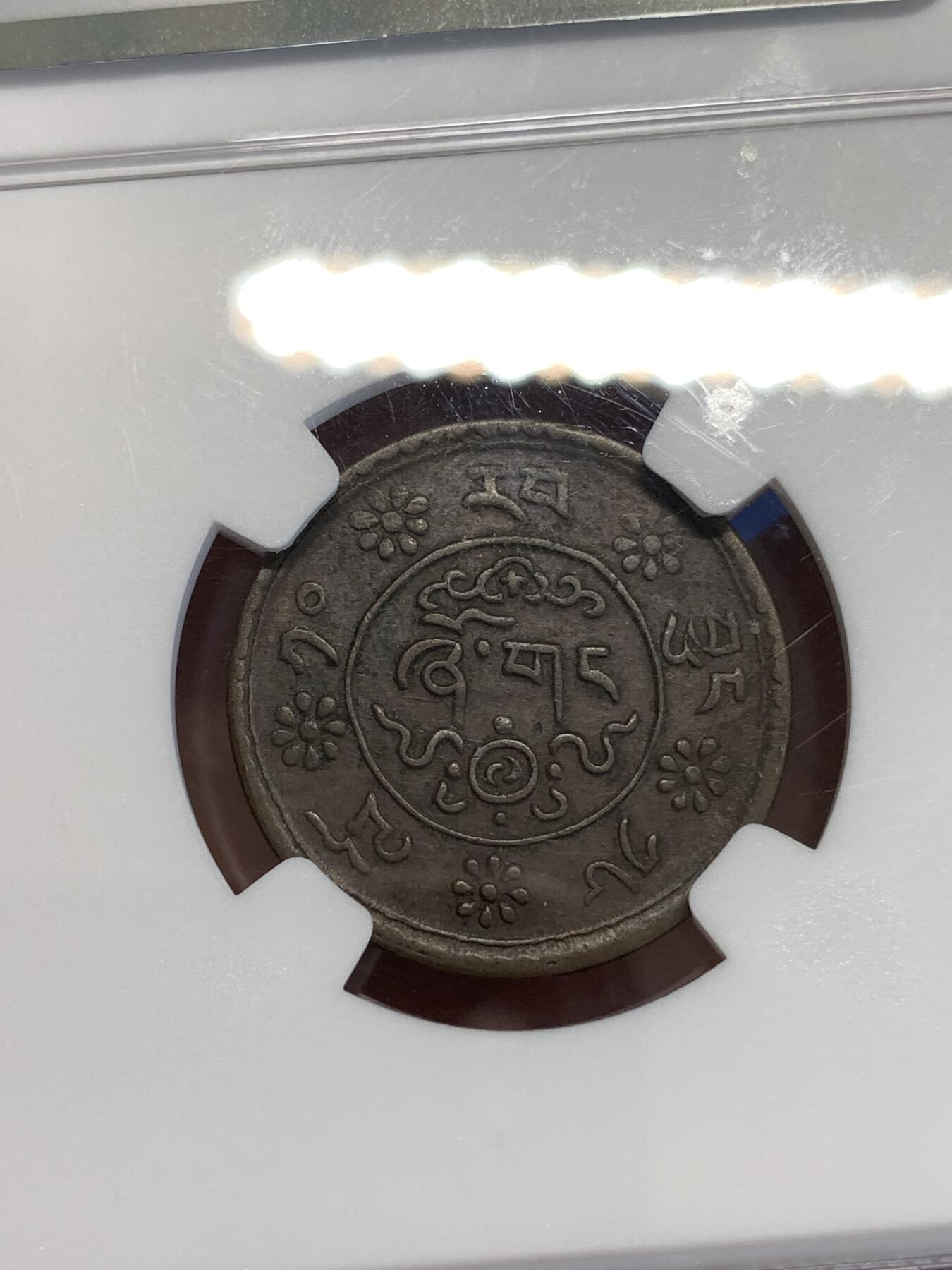 《竞宝斋》第287场-周六， 周日，周一 3场连拍 （全场包邮） NGC XF45BN 西藏 1936 BE1610 横雪康铜币 深打美品  抬头狮