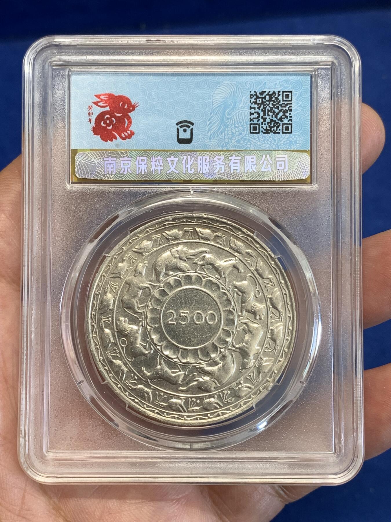 《竞宝斋》第287场-周六， 周日，周一 3场连拍 （全场包邮） 保粹 AU58  锡兰1957年5卢比 图案精美 象征着循环 生生不息