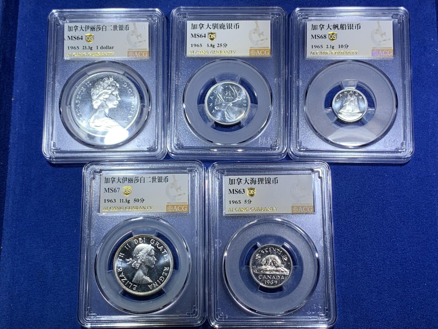 《竞宝斋》第287场-周六， 周日，周一 3场连拍 （全场包邮） 5枚一组 爱藏评级 加拿大1965年帆船系列银镍币 一元帆船银币64分，50分盾徽银币67分，25分驯鹿银币64，10分帆船银币68分，5分海狸镍币63分。