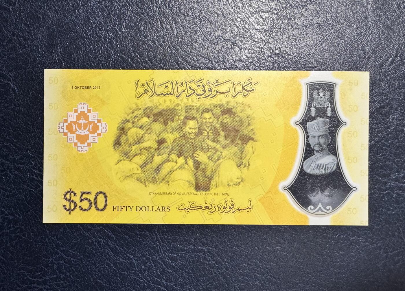 收藏联盟Quantum Auction 第359期拍卖   文莱2017年50吉令特国王登基纪念钞 品相全新UNC 号码无4