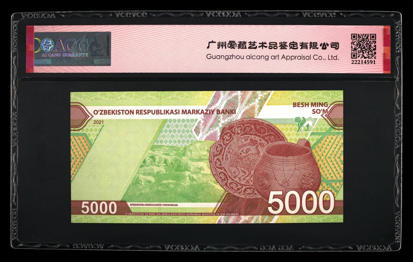 和2024说再见 Pick#88a 2021 5000 Som 63 EPQ