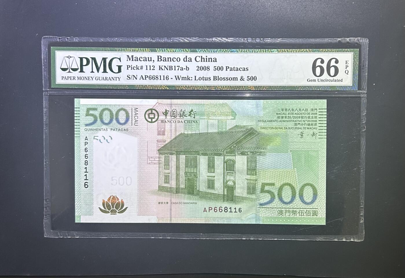 【丑猫0714】今晚7点，自动快拍 08头版澳门绿钞（倒置号）