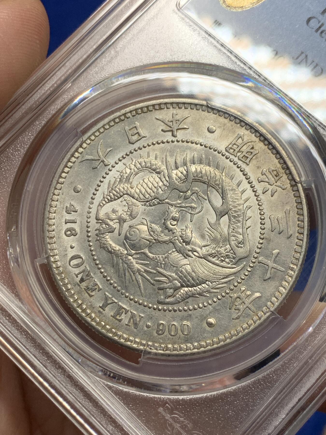 《竞宝斋》第287场-周六， 周日，周一 3场连拍 （全场包邮） PCGS AUD 明治三十年1897龙虾一圆银币