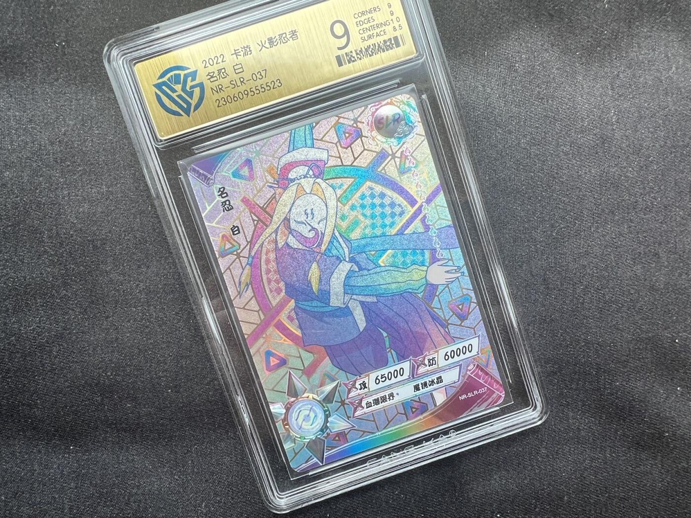 【随心卡拍】卡游专场拍卖【第22期】 卡游 火影忍者 SLR 白 ccg9