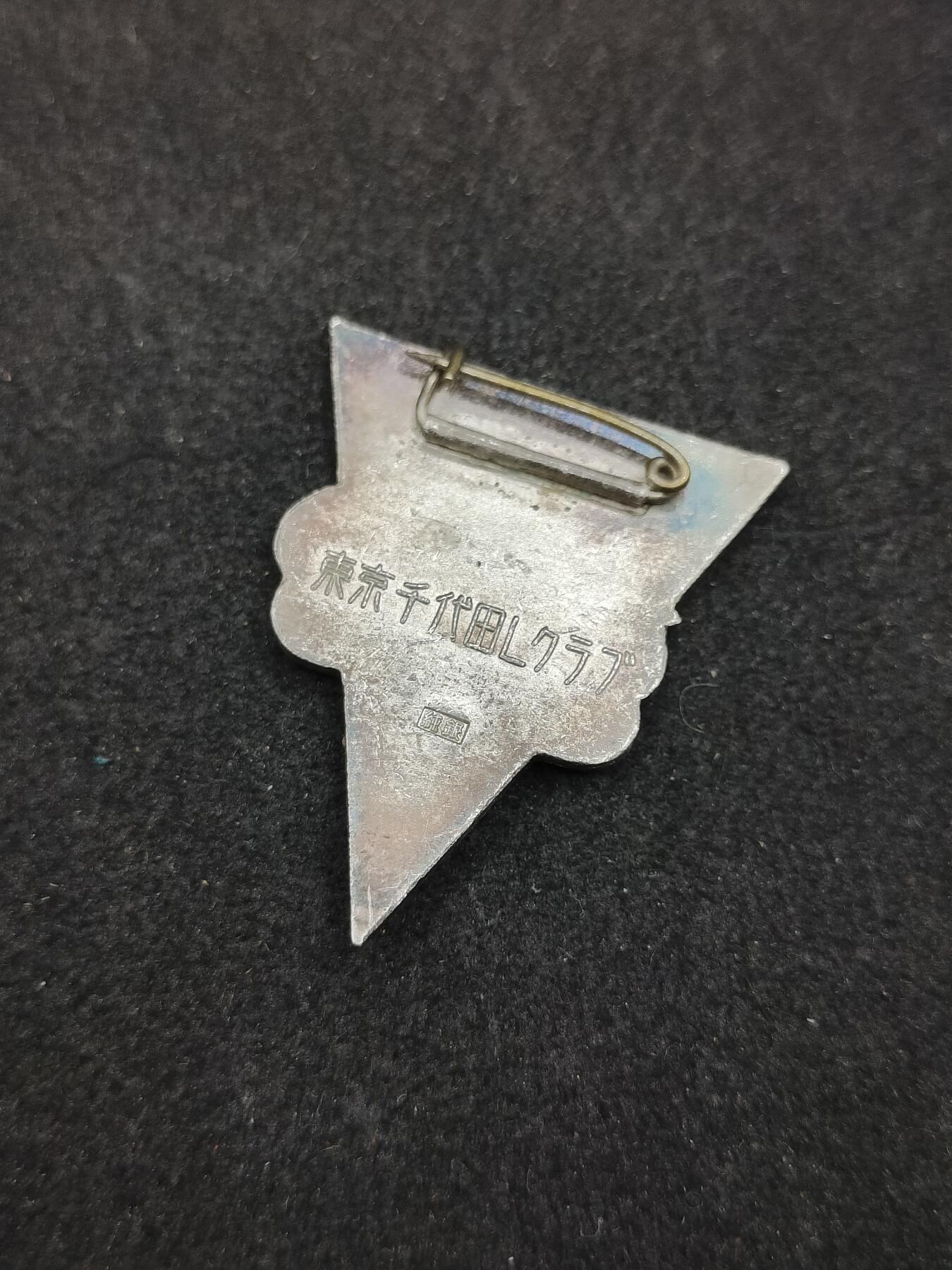 全场0元起拍 第172期 咸鱼国勋章拍卖专场 7月10日（周三）下午6：00开始 纯银制 国际狮子会徽章 大约10克