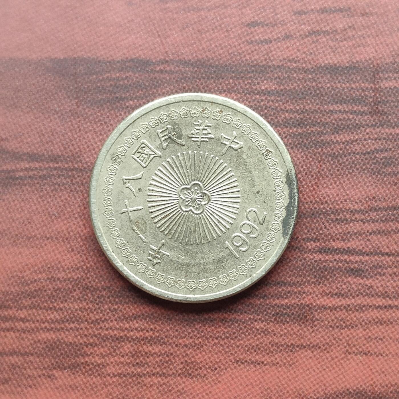 英雄古币捡漏专场第一期无押金可累计捡漏，全场50包邮，偏远地区除外。 宝岛50