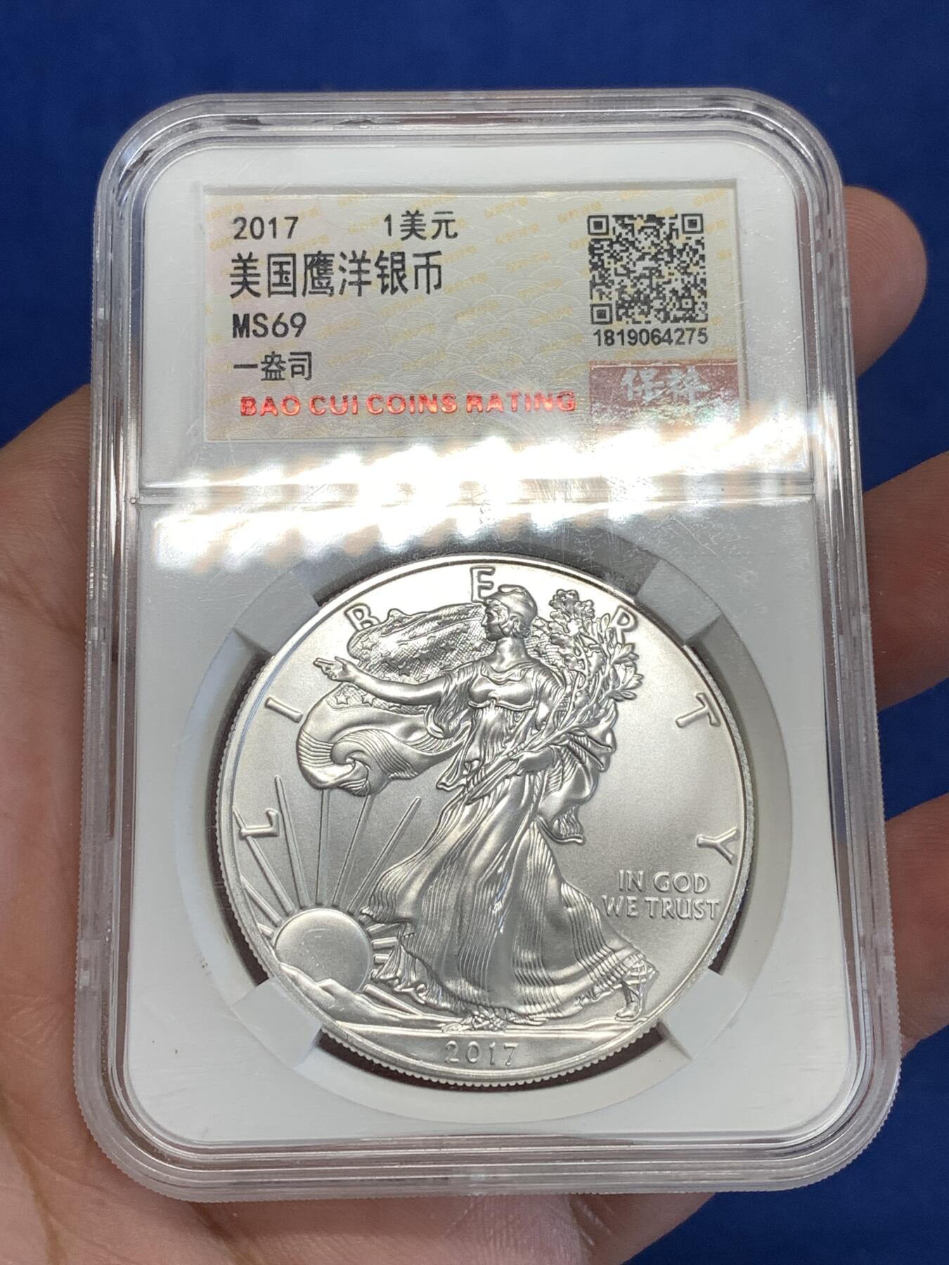 《竞宝斋》第287场-周六， 周日，周一 3场连拍 （全场包邮） 保粹MS69 美国2017鹰洋1美元银币 绝美普质好品盎司银币 31.1克999银