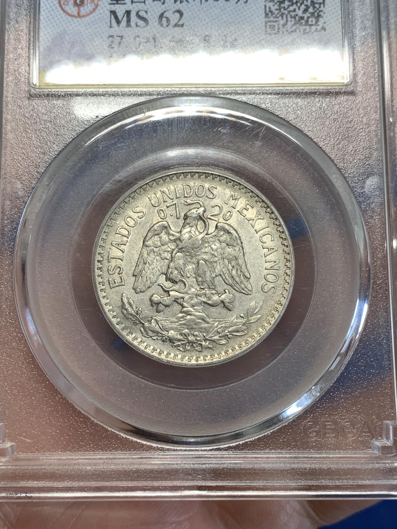 《竞宝斋》第287场-周六， 周日，周一 3场连拍 （全场包邮） 公博 MS62  墨西哥1937年鹰洋半圆银币