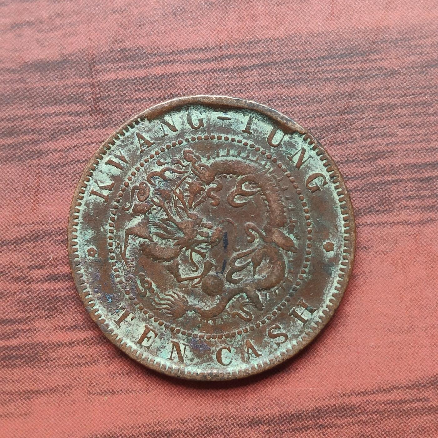 英雄古币捡漏专场第一期无押金可累计捡漏，全场50包邮，偏远地区除外。 光绪通宝