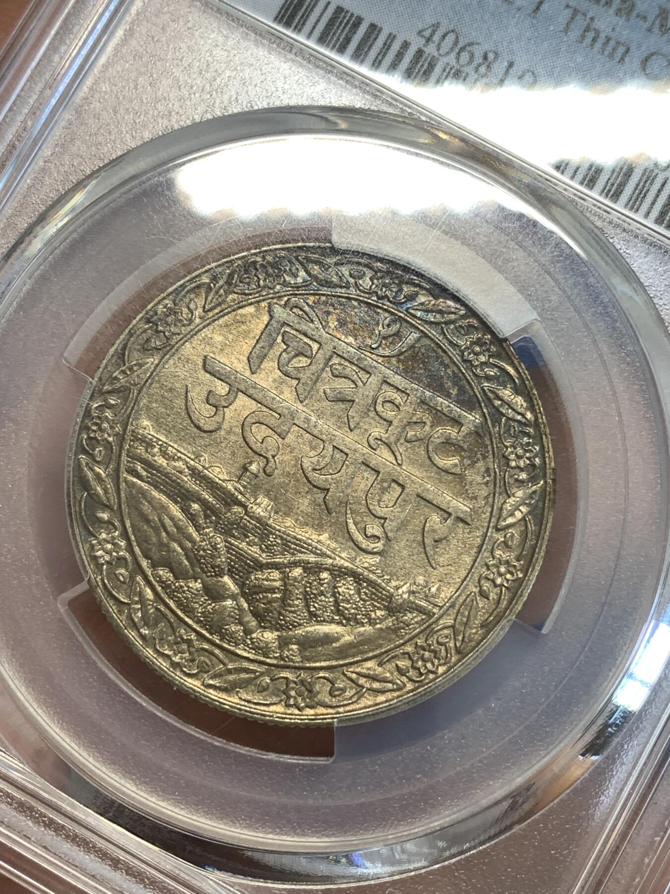 《竞宝斋》第287场-周六， 周日，周一 3场连拍 （全场包邮） PCGS MS63 印度 1928年 梅瓦尔邦 1卢比 银币