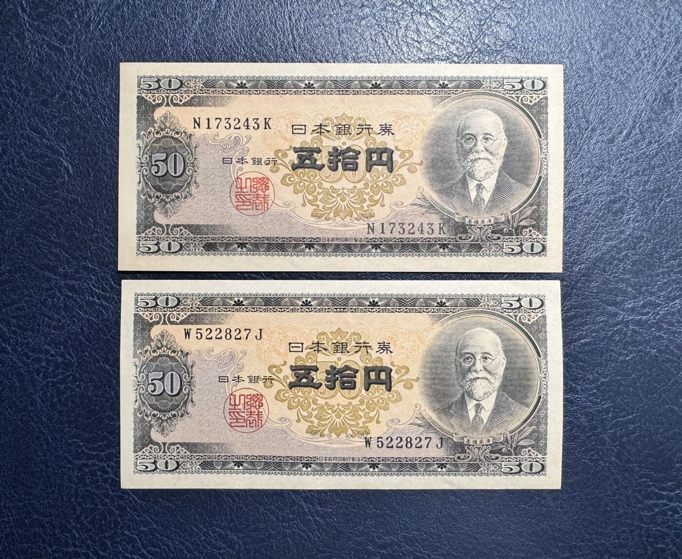 收藏联盟Quantum Auction 第359期拍卖  日本ND (1951)年50日元两张 品相UNC 边角有瑕疵 日本银行总裁 高桥是清