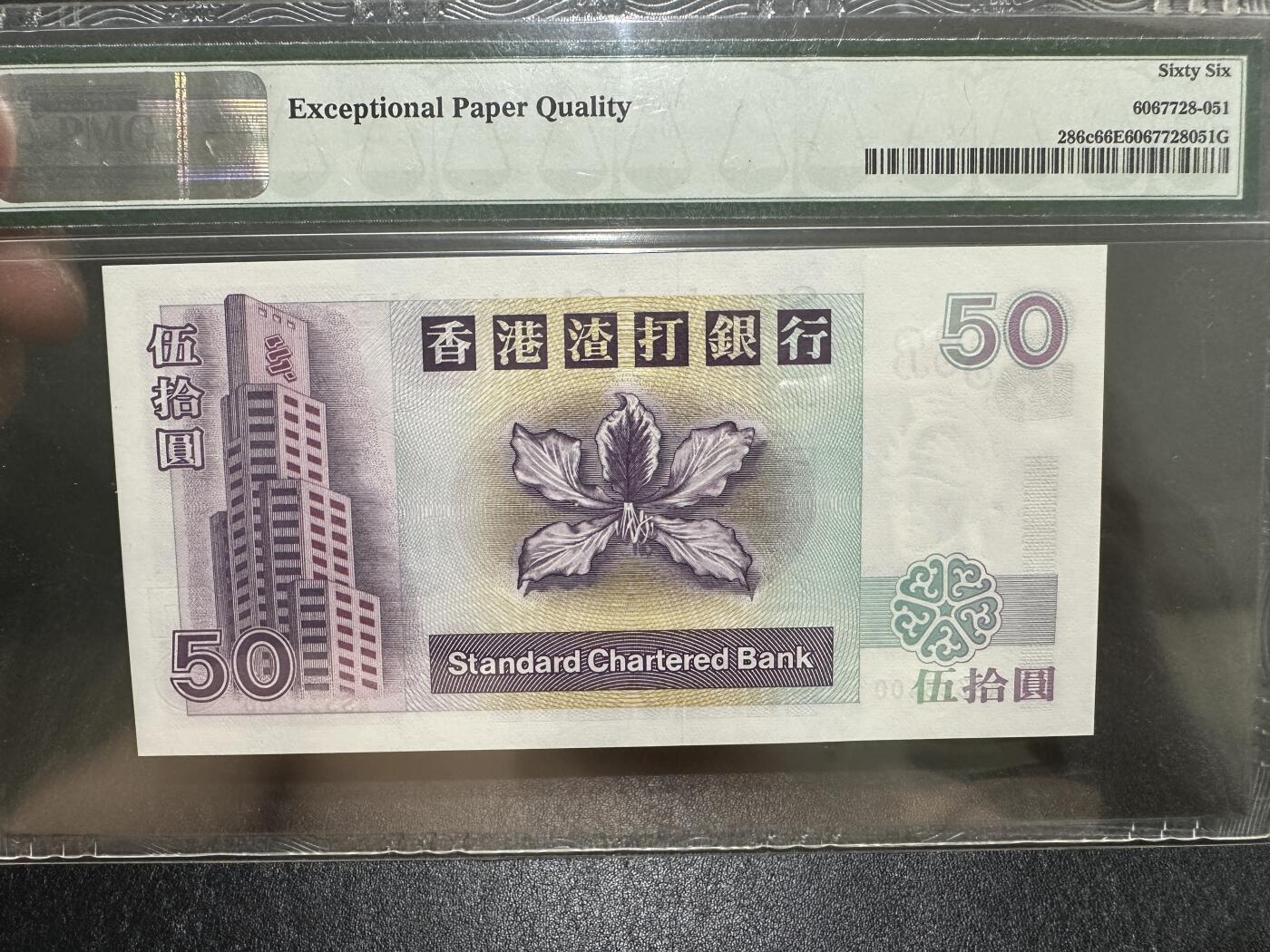 《外钞收藏家》第三百八十七期 2002年香港渣打银行50元 PMG66 尾00 豹子头