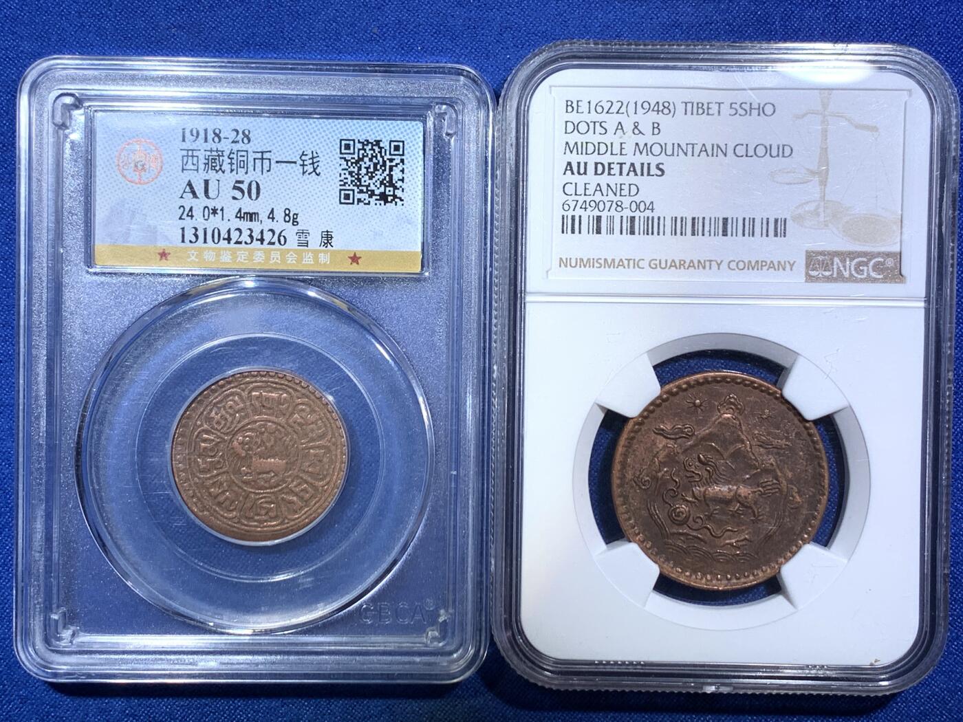 《竞宝斋》第287场-周六， 周日，周一 3场连拍 （全场包邮） 两枚一组 NGC AUD 中国1948西藏三山两云5钱 + GBCA AU50 雪康一钱