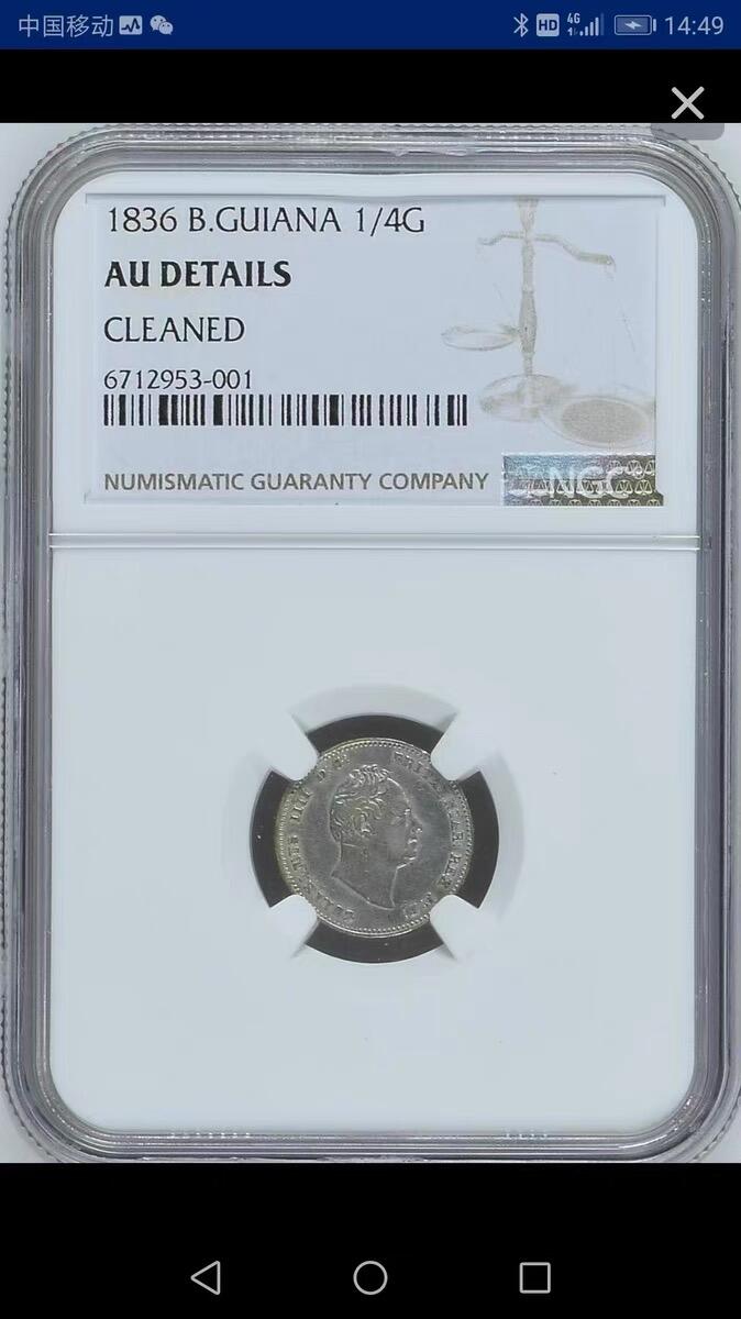 NGC-AU英属圭亚那1836年1/4盾银币