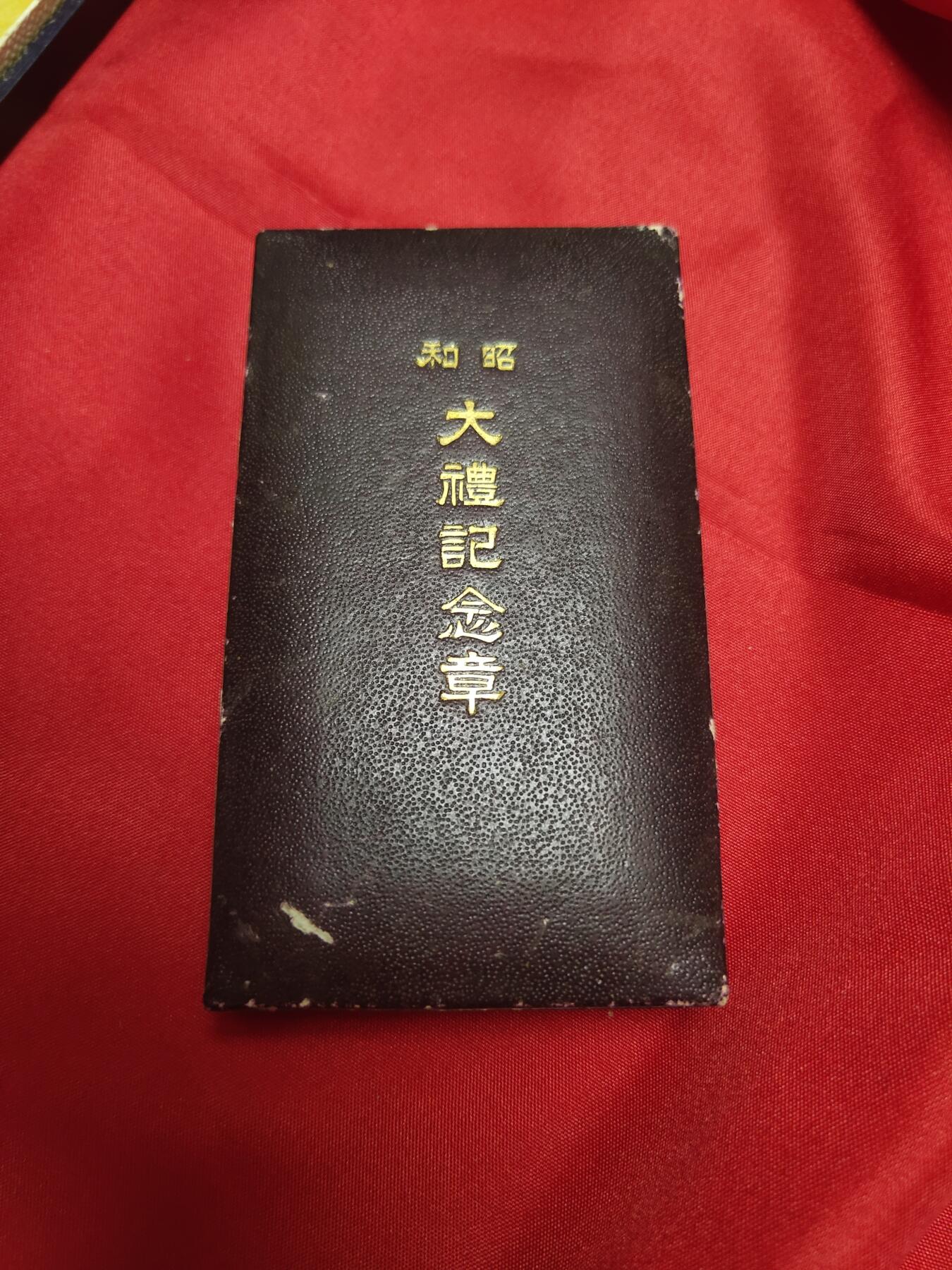 猫猫头の奇葩日章专场(？) 昭和大礼 好品 五彩氧化